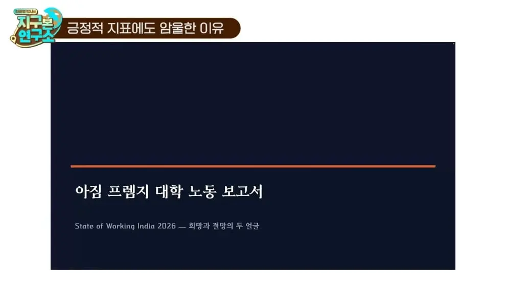 최준영 박사의 지구본 연구소 - 세 얼간이는 거짓말 최근 인도 천재들이 직면한 잔인한 현실 f.인도환타 .jpeg