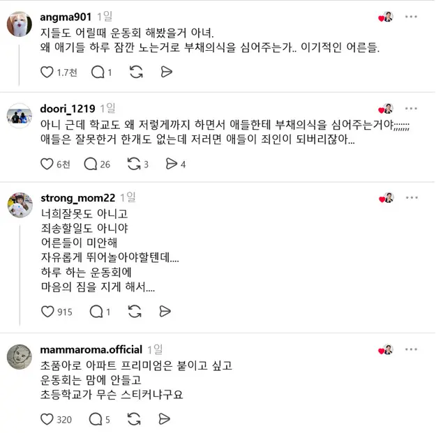 요즘 초등학생들이 운동회 할 때 동네에 붙이는 것.jpg