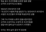 일제강점기 조선인 300명을 구한 일본 순사