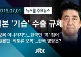 미국 일본 . . . 한국산 석유 요청 ㅋㅋ