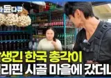 83년생 한국 아저씨에게 반한 06년생 필리핀 여학생