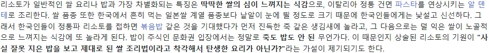나무위키 리소토 2.png