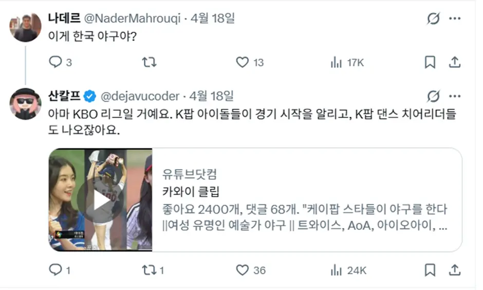 KBO에서 시타했는데 MLB에서 화제중인 여돌