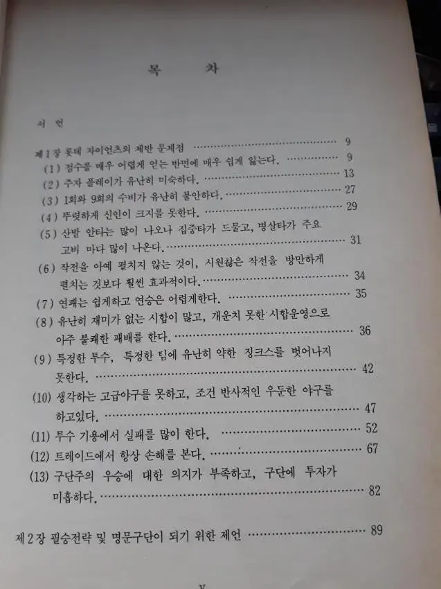 야구 팬들에게 전설로 회자되는 마도서...jpg