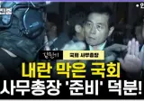 란 12.3 출연진 중 카리스마 개쩔었던 양반