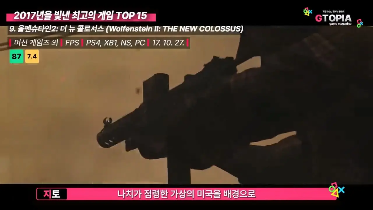 게임 역사상 가장 완벽했던 1년, 2017년을 빛낸 최고의 게임 TOP 15.mp4_20260423_111802.867.jpg