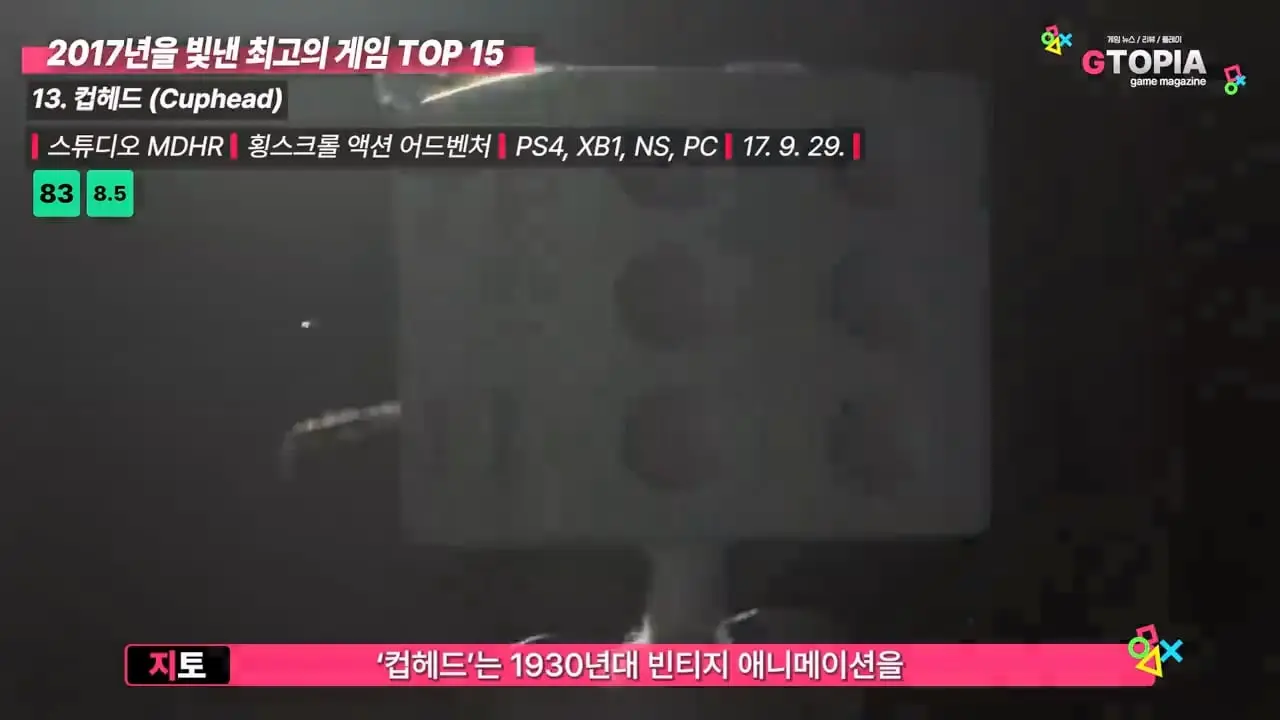 게임 역사상 가장 완벽했던 1년, 2017년을 빛낸 최고의 게임 TOP 15.mp4_20260423_111237.122.jpg