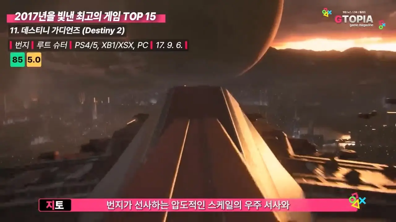 게임 역사상 가장 완벽했던 1년, 2017년을 빛낸 최고의 게임 TOP 15.mp4_20260423_111724.947.jpg