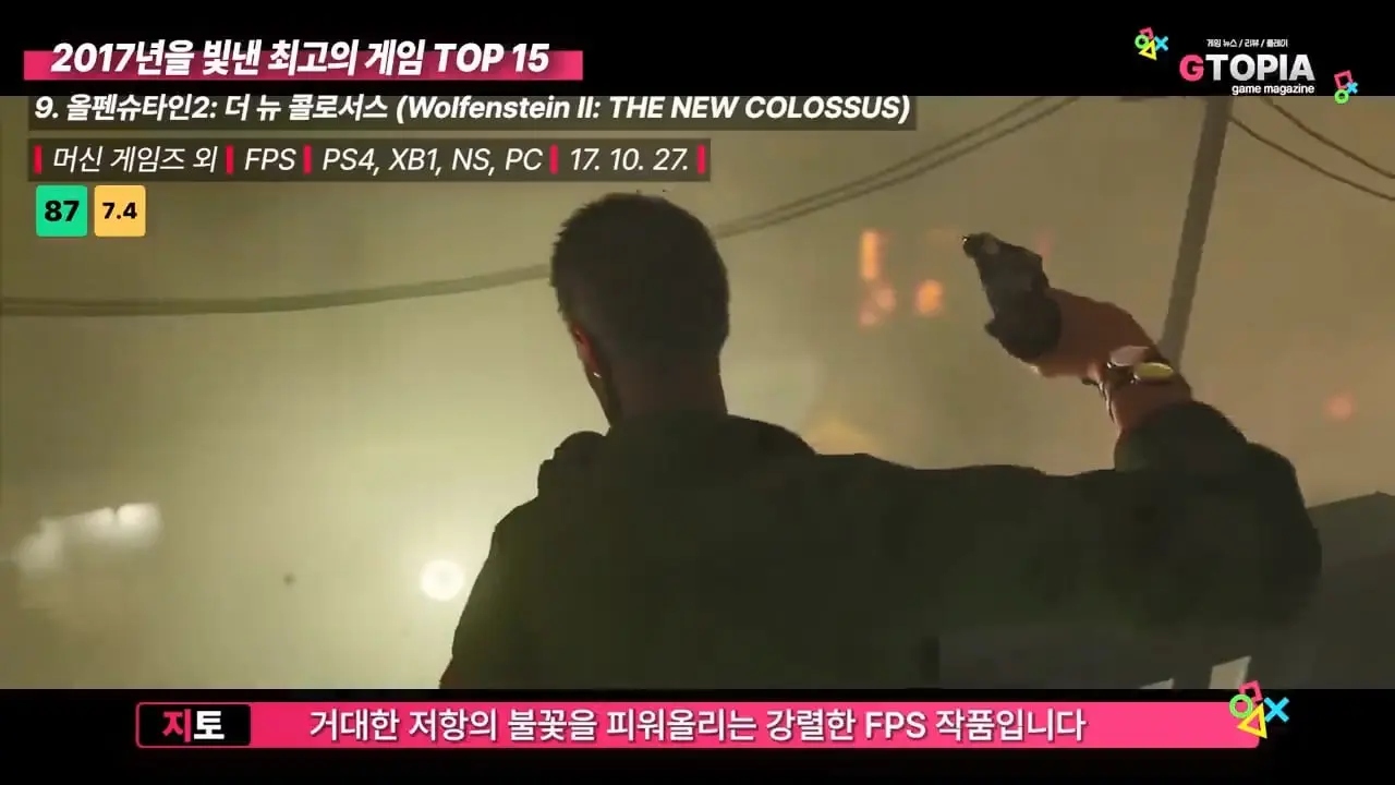게임 역사상 가장 완벽했던 1년, 2017년을 빛낸 최고의 게임 TOP 15.mp4_20260423_111806.914.jpg