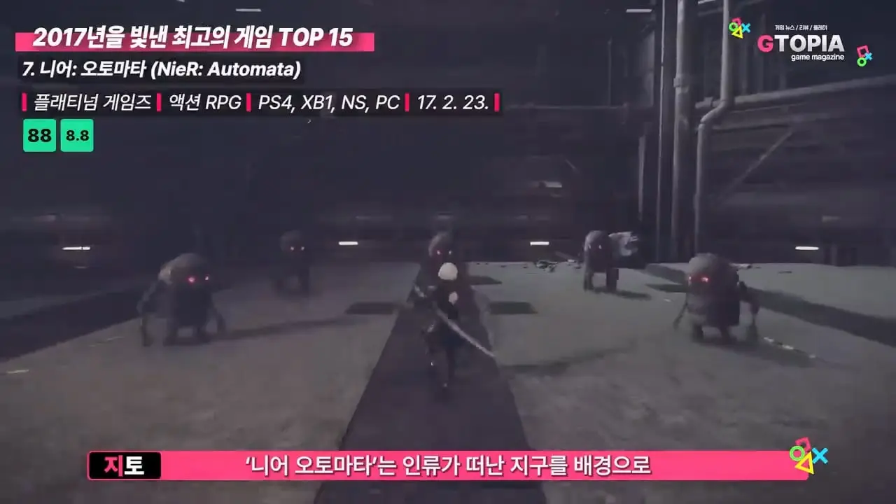 게임 역사상 가장 완벽했던 1년, 2017년을 빛낸 최고의 게임 TOP 15.mp4_20260423_112019.483.jpg