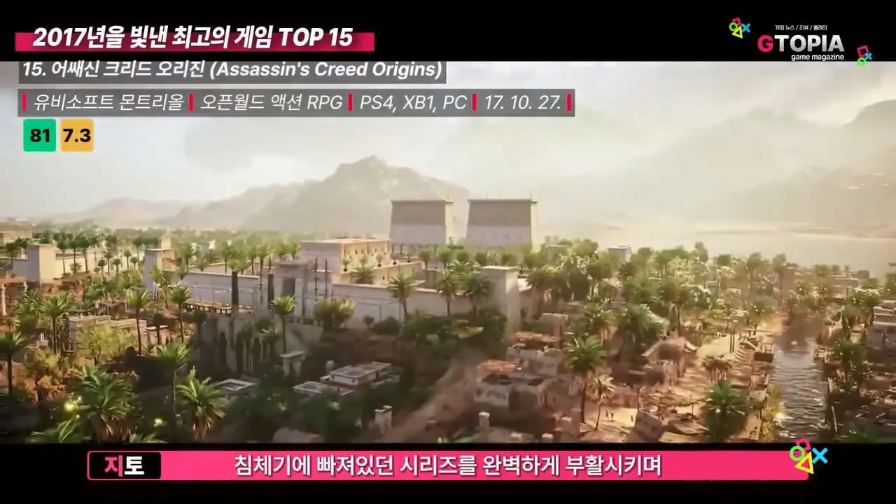 게임 역사상 가장 완벽했던 1년, 2017년을 빛낸 최고의 게임 TOP 15.mp4_20260423_111210.739.jpg