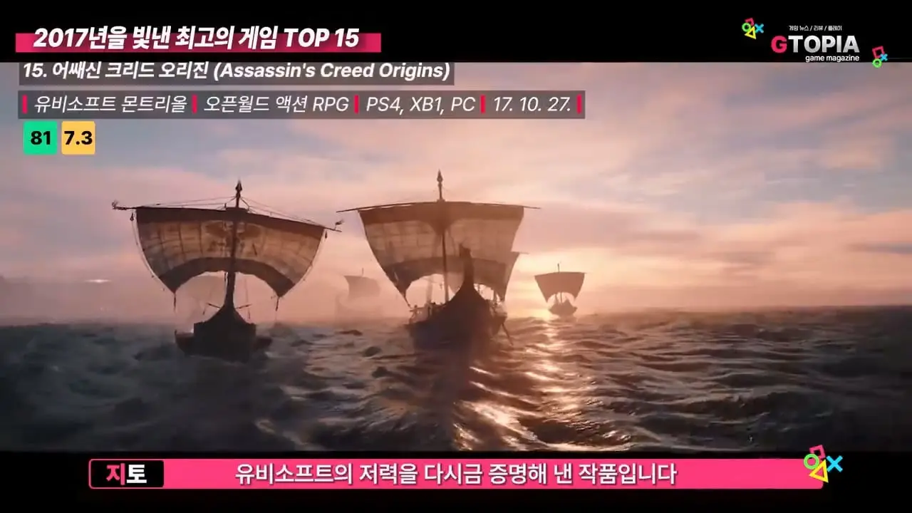 게임 역사상 가장 완벽했던 1년, 2017년을 빛낸 최고의 게임 TOP 15.mp4_20260423_111214.891.jpg