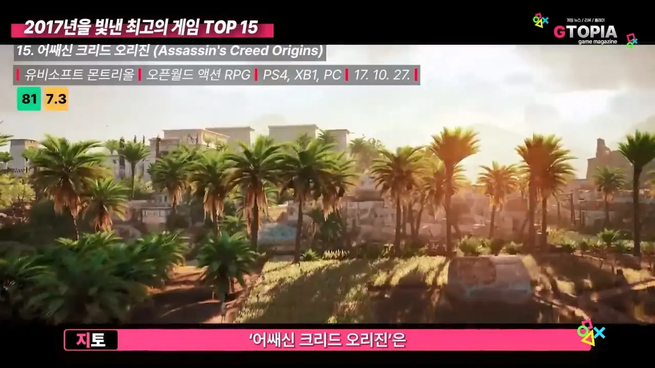 게임 역사상 가장 완벽했던 1년, 2017년을 빛낸 최고의 게임 TOP 15.mp4_20260423_111209.051.jpg