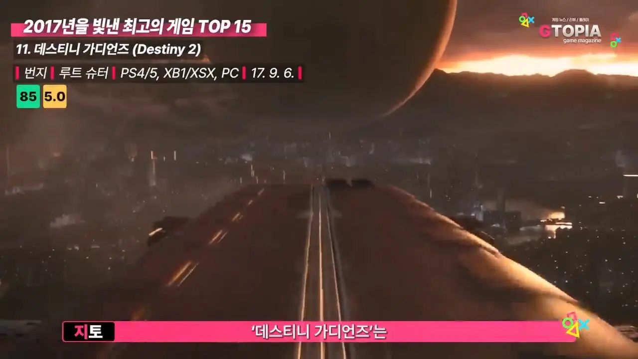 게임 역사상 가장 완벽했던 1년, 2017년을 빛낸 최고의 게임 TOP 15.mp4_20260423_111722.884.jpg