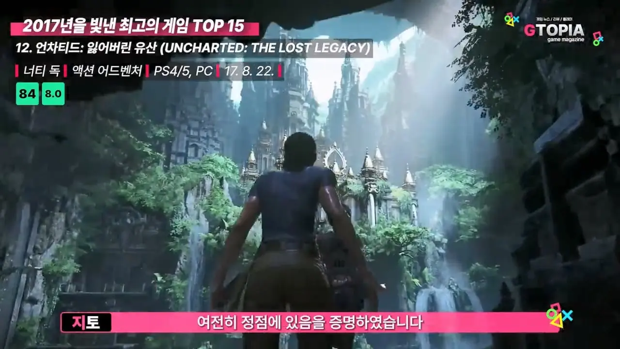 게임 역사상 가장 완벽했던 1년, 2017년을 빛낸 최고의 게임 TOP 15.mp4_20260423_111544.020.jpg