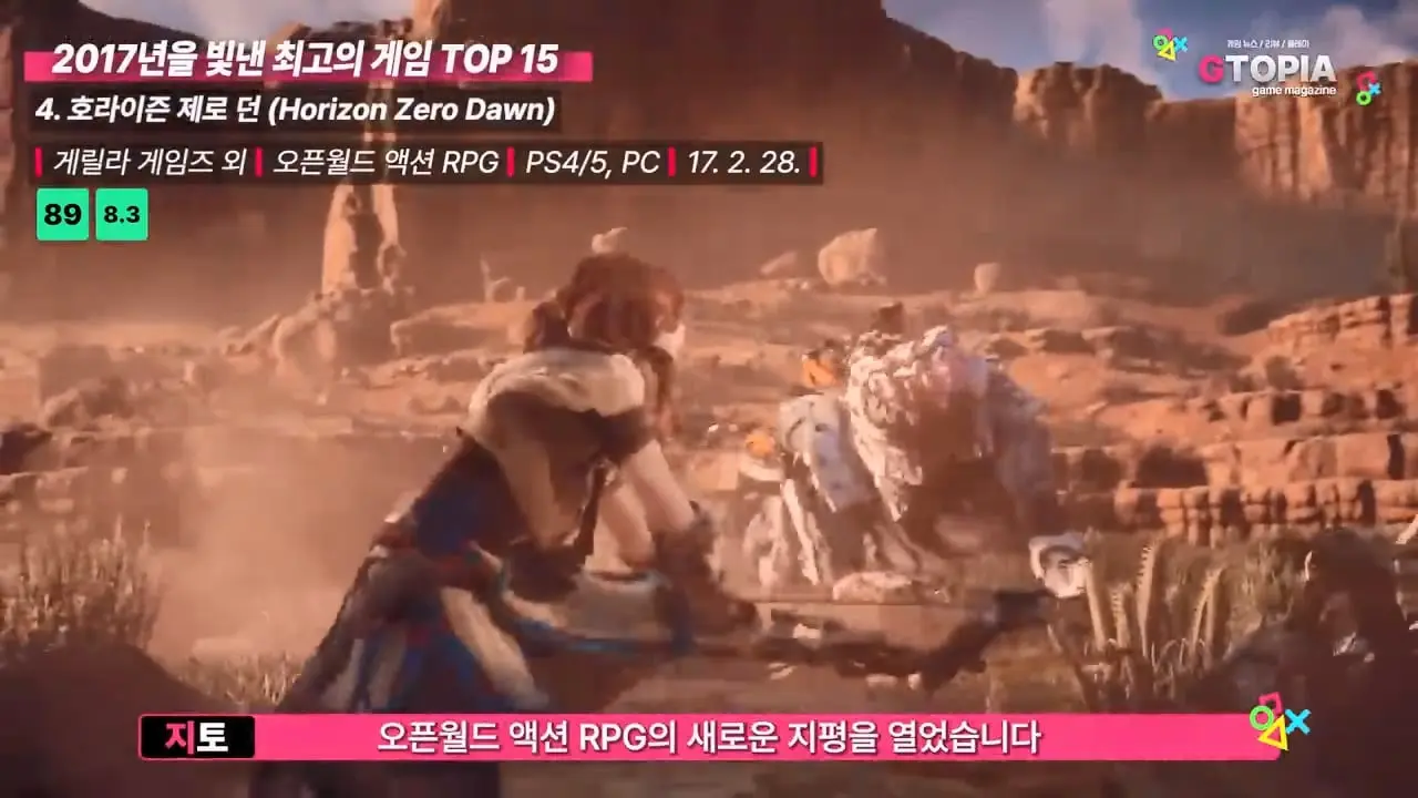 게임 역사상 가장 완벽했던 1년, 2017년을 빛낸 최고의 게임 TOP 15.mp4_20260423_112130.091.jpg