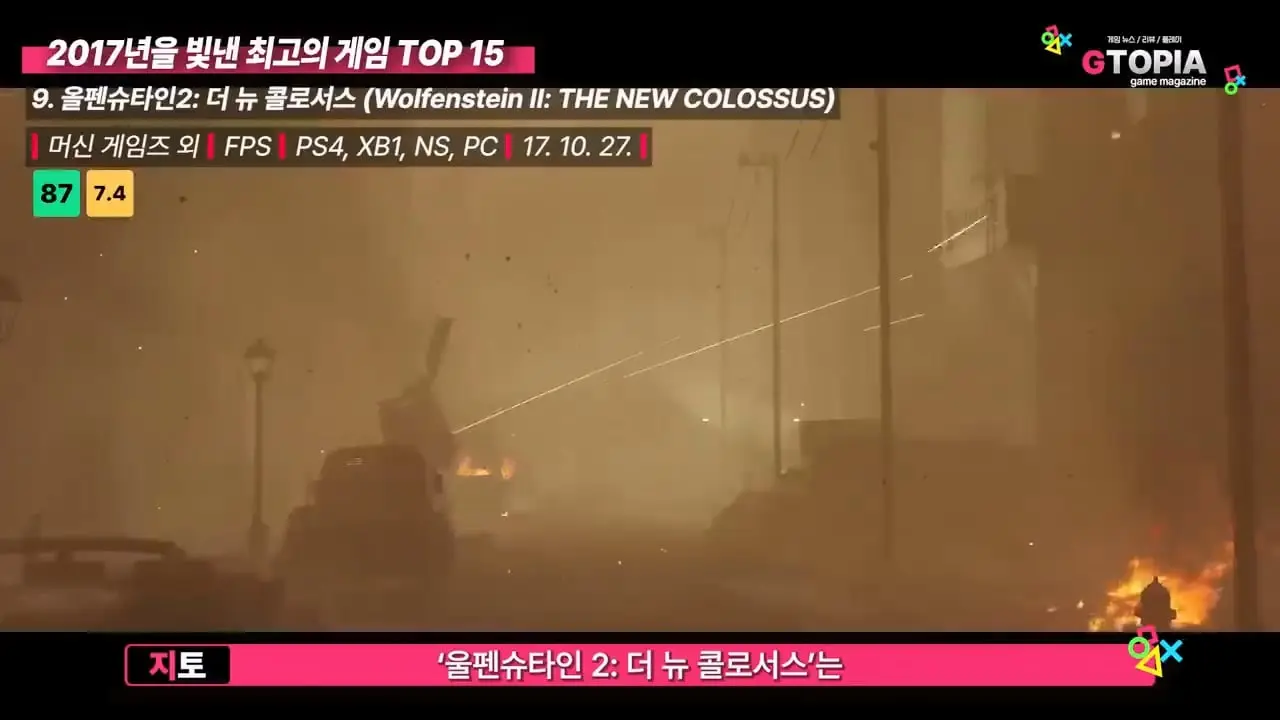 게임 역사상 가장 완벽했던 1년, 2017년을 빛낸 최고의 게임 TOP 15.mp4_20260423_111751.283.jpg