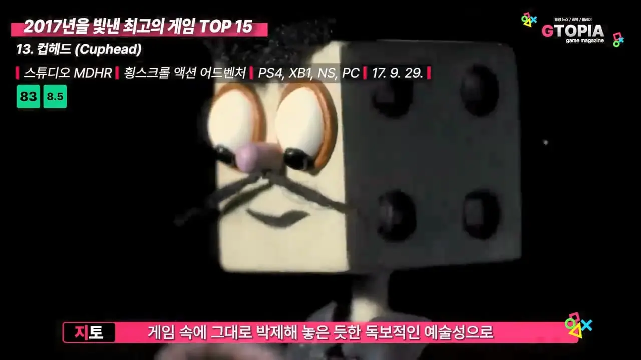 게임 역사상 가장 완벽했던 1년, 2017년을 빛낸 최고의 게임 TOP 15.mp4_20260423_111241.563.jpg