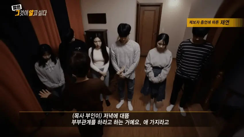 한국의 인간 목장 성노예 사이비 종교