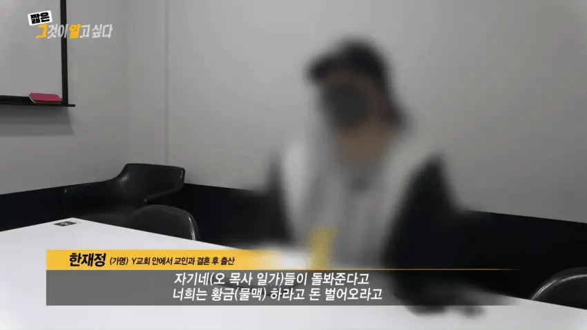 한국의 인간 목장 성노예 사이비 종교