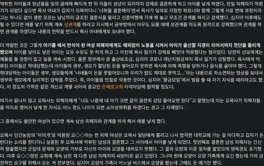 한국의 인간 목장 성노예 사이비 종교