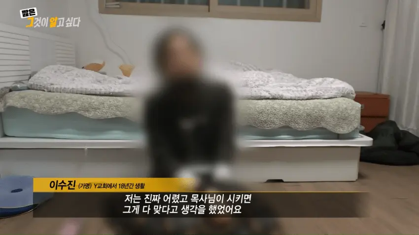 한국의 인간 목장 성노예 사이비 종교