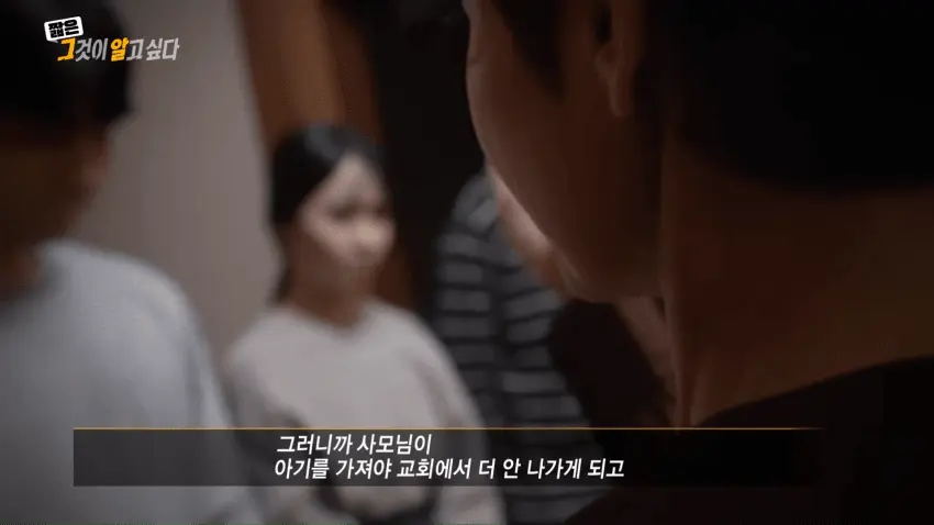 한국의 인간 목장 성노예 사이비 종교