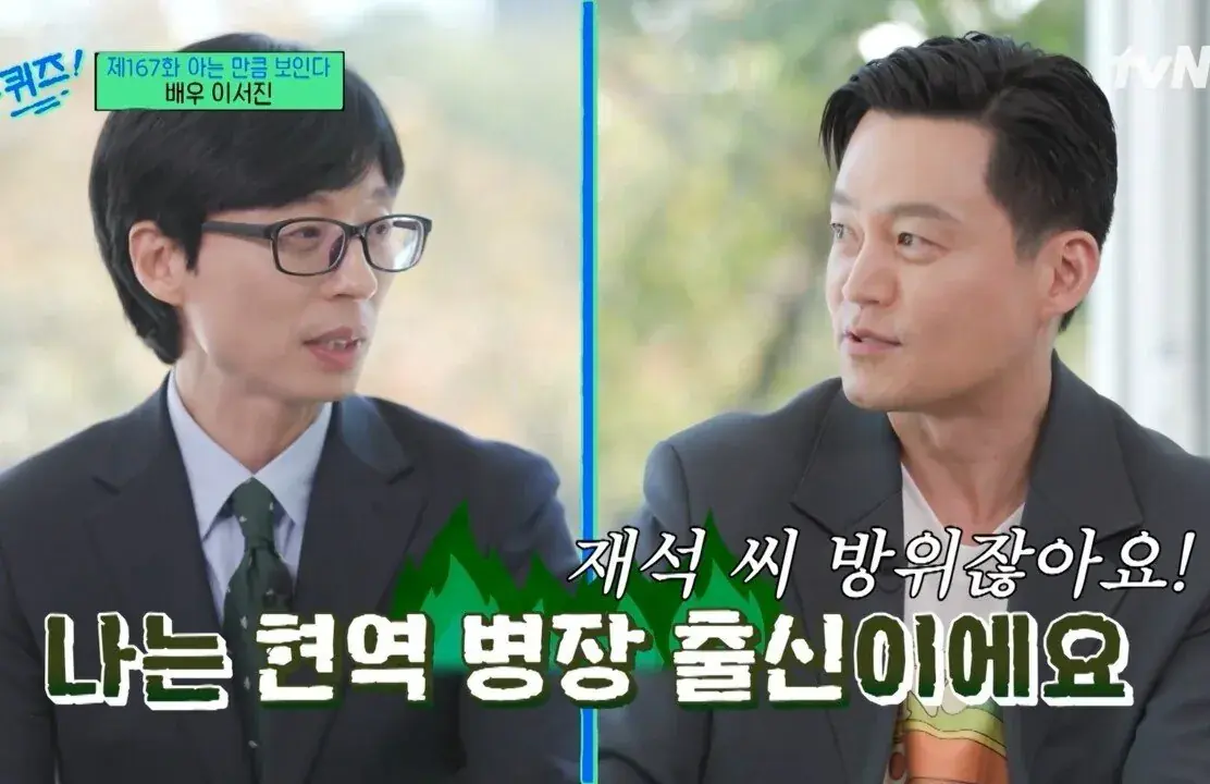 이서진이 말하는 본인 병역의무 오피셜.jpg