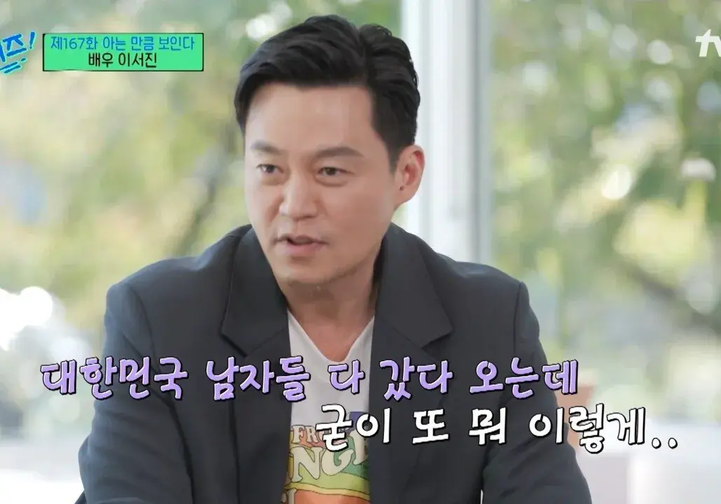 이서진이 말하는 본인 병역의무 오피셜.jpg