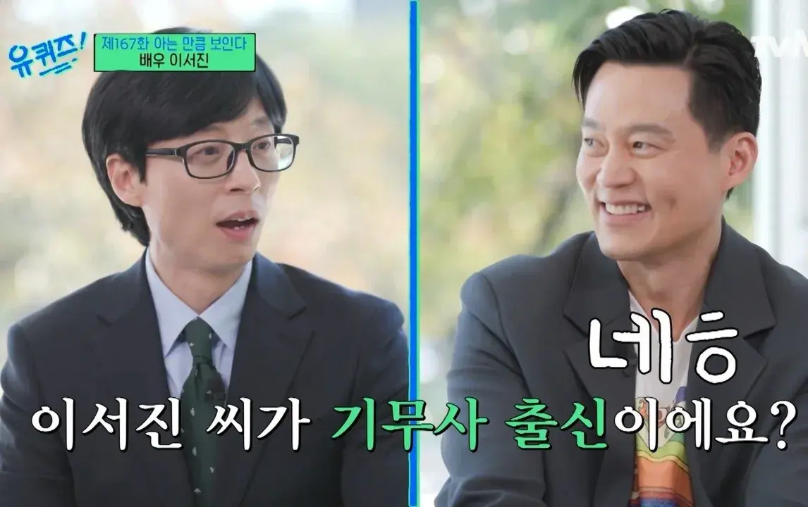 이서진이 말하는 본인 병역의무 오피셜.jpg