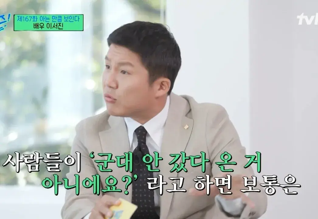 이서진이 말하는 본인 병역의무 오피셜.jpg