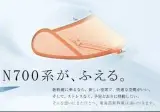 전설로 남은 일본 신칸센 신형 홍보짤