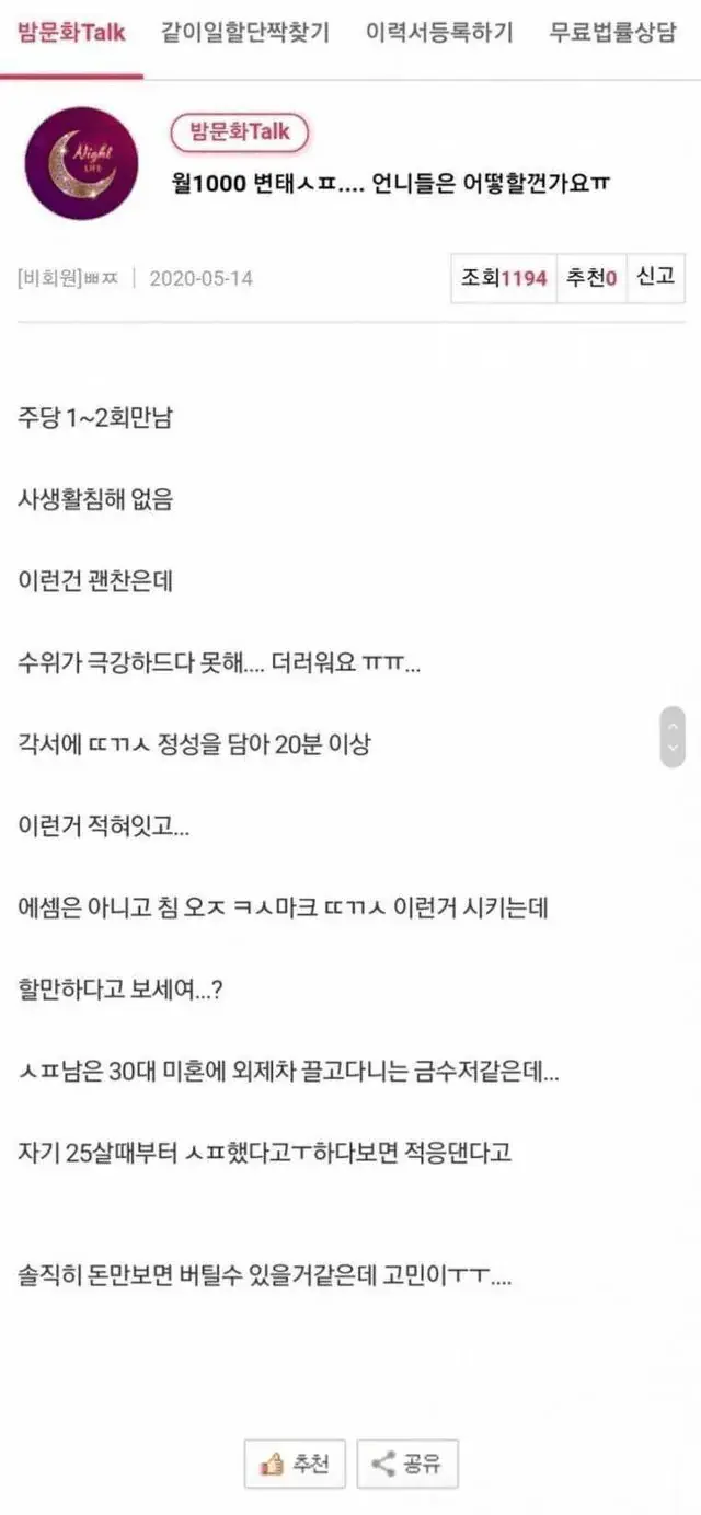 IMG_8885.png 월 1000 스폰 받는 여자의 고민