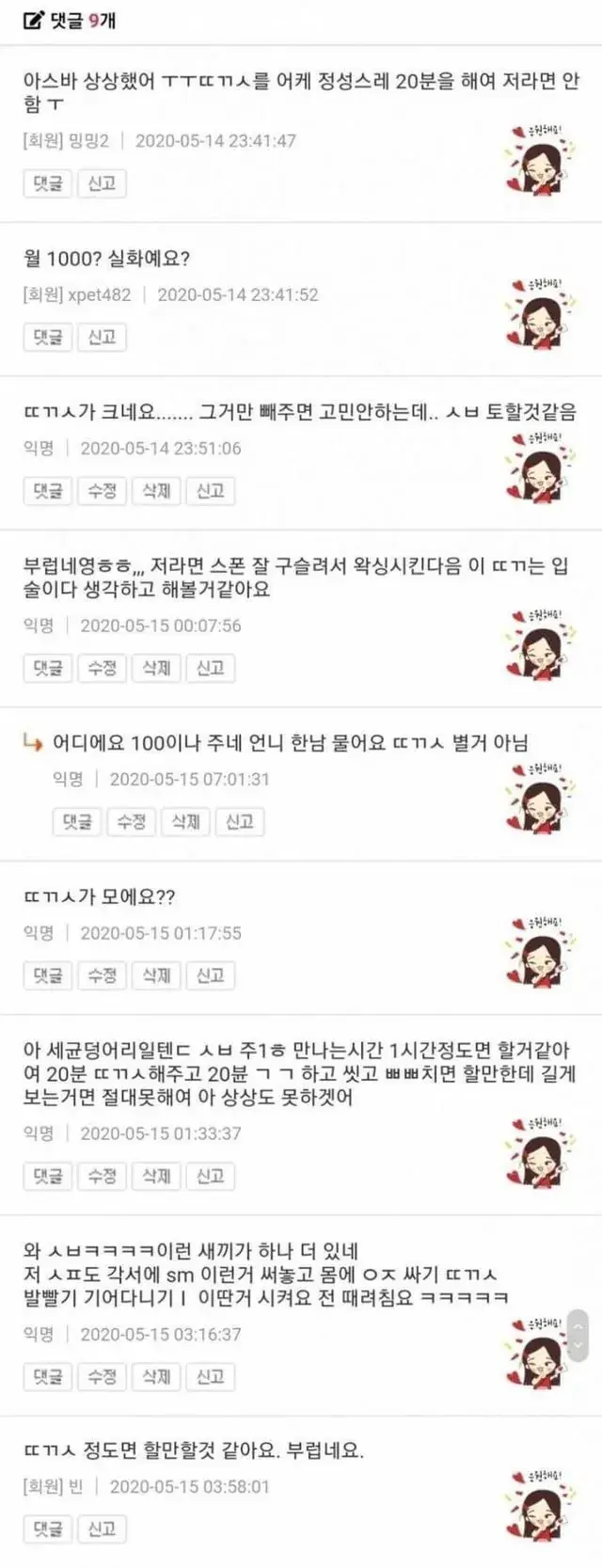 IMG_8886.jpeg 월 1000 스폰 받는 여자의 고민