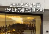 남자들만 난리났다는 만오천원짜리 티라미수 ㄷㄷ.jpg