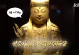 일본에 밀반출된 불상이 한국에 2년 만에 돌아온 이유