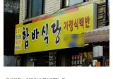 디씨인이 함바집 갔다가 외노자로 오해받은 썰