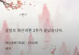 내가 북토끼로 소설을 볼 수 밖에 없었던 이유.jpg