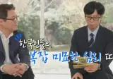 한국 때문에 뒤집혀진 전세계 연구(유퀴즈)