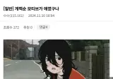 다행이 표절 의혹에서 벗어나게 된 웹툰 작가.jpg
