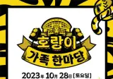 기아타이거즈 23호마당 사건 대반전