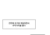 AI로 그린 그림 일기 - 내 만화가 인기 없는 이유