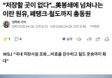 ⛽️ “저장할 곳이 없다”…美봉쇄에 넘쳐나는 이란 원유, 폐탱크·철도까지 총동원