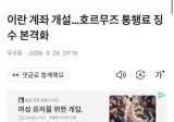 이란 통행료 계좌개설