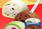 은근히 맛있다는 아이스크림.jpg