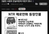 NTR 에로망가의 등장인물.jpg