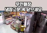 무인매장 냉장고문 논란.jpg