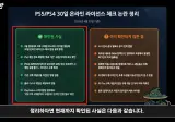 플스 디지털다운로드 게임은 앞으로 기기가 30일간 오프라인이면 라이센스가 삭제됨
