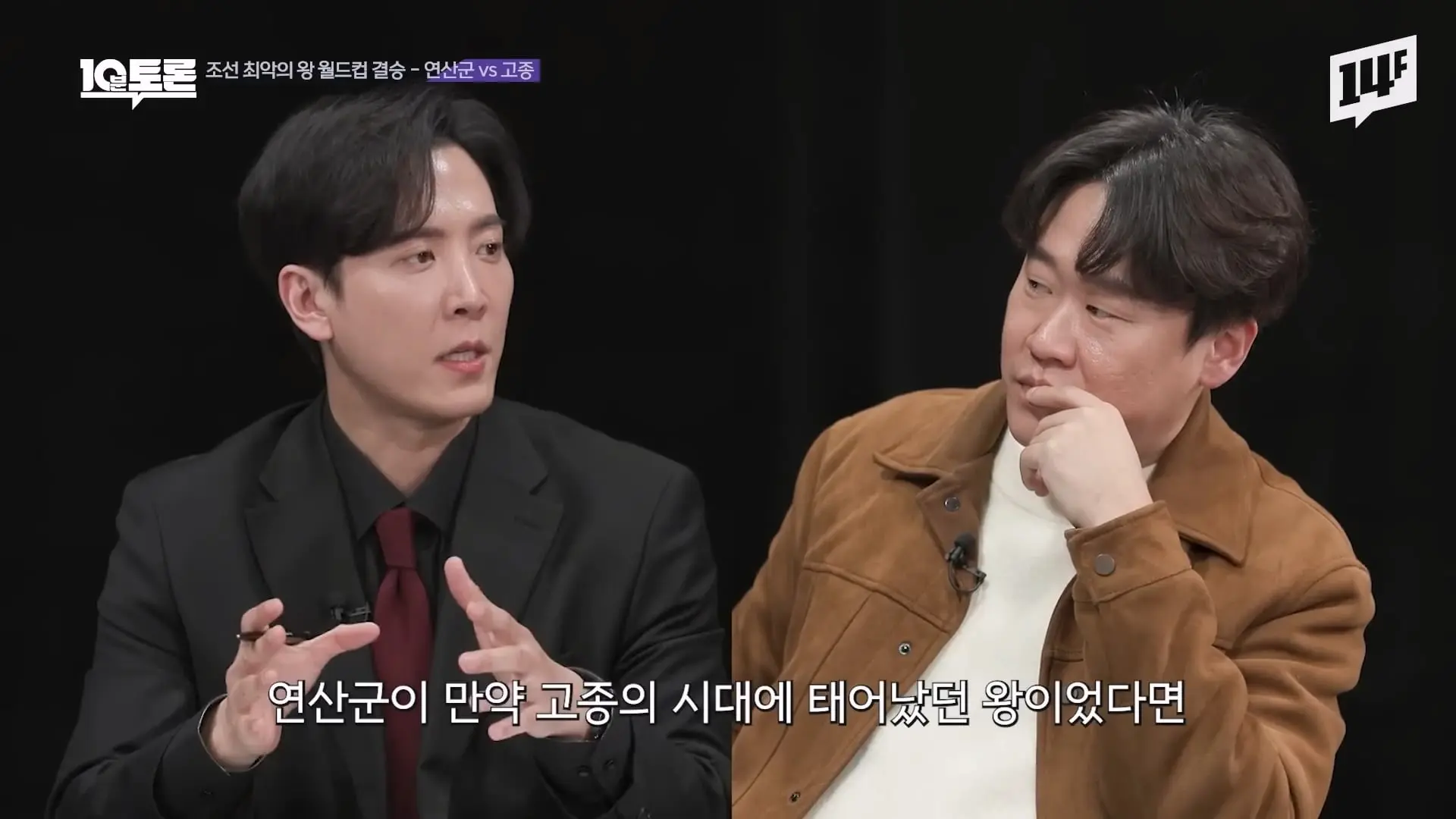 역대급 싸패 vs 망국의 군주 vs 레전드 꼰대, 누가 최악일까 (김재원X곽재식)ㅣ10분 토론 14F.mp4_20260429_223321.024.jpg