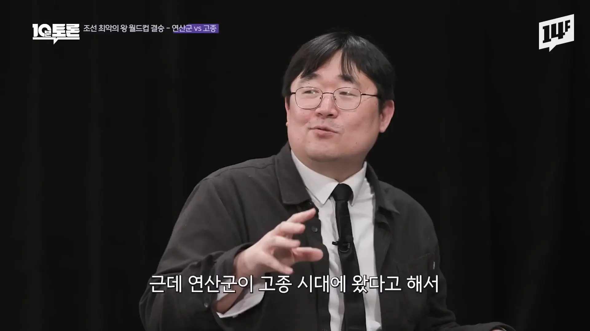 역대급 싸패 vs 망국의 군주 vs 레전드 꼰대, 누가 최악일까 (김재원X곽재식)ㅣ10분 토론 14F.mp4_20260429_223304.033.jpg